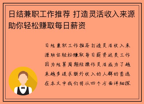 日结兼职工作推荐 打造灵活收入来源助你轻松赚取每日薪资