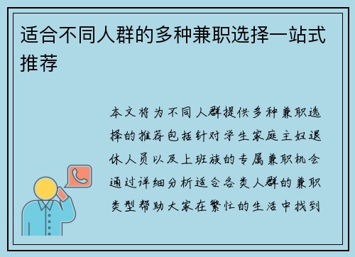 适合不同人群的多种兼职选择一站式推荐