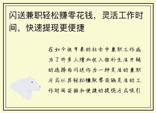 闪送兼职轻松赚零花钱，灵活工作时间，快速提现更便捷