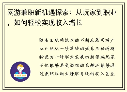 网游兼职新机遇探索：从玩家到职业，如何轻松实现收入增长