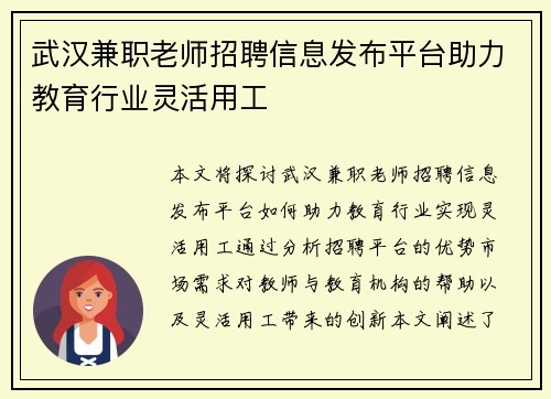 武汉兼职老师招聘信息发布平台助力教育行业灵活用工