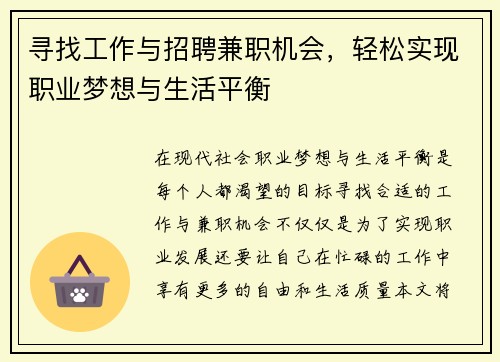 寻找工作与招聘兼职机会，轻松实现职业梦想与生活平衡