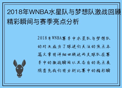 2018年WNBA水星队与梦想队激战回顾精彩瞬间与赛季亮点分析