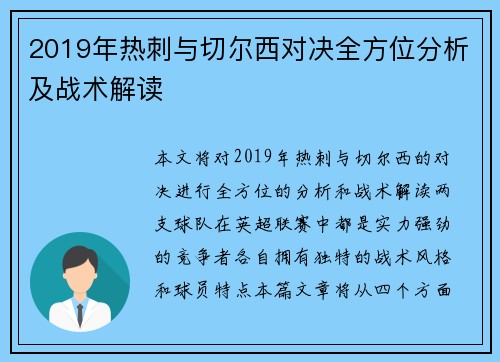 2019年热刺与切尔西对决全方位分析及战术解读