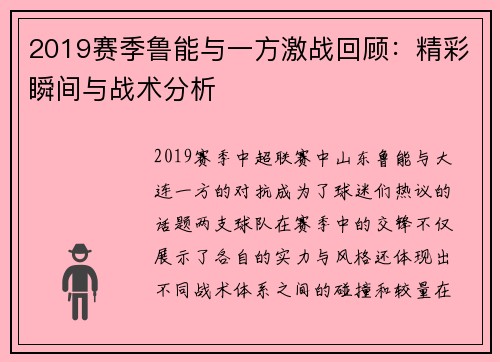 2019赛季鲁能与一方激战回顾：精彩瞬间与战术分析