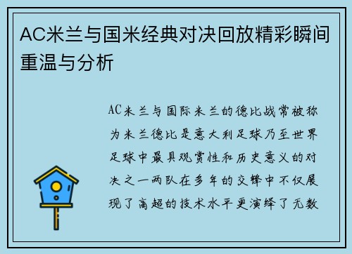 AC米兰与国米经典对决回放精彩瞬间重温与分析