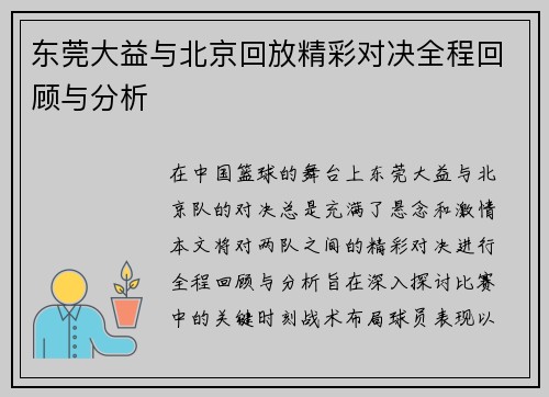 东莞大益与北京回放精彩对决全程回顾与分析