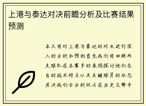 上港与泰达对决前瞻分析及比赛结果预测