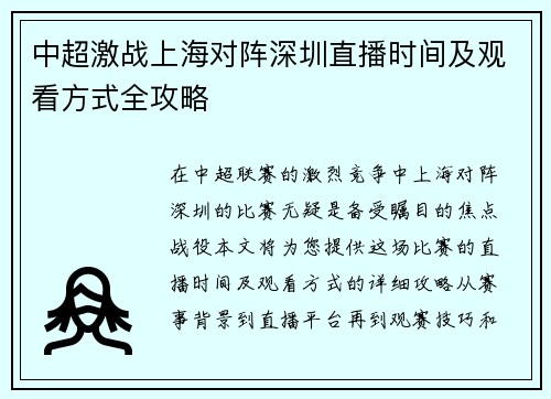 中超激战上海对阵深圳直播时间及观看方式全攻略