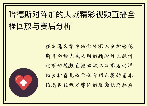 哈德斯对阵加的夫城精彩视频直播全程回放与赛后分析