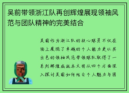 吴前带领浙江队再创辉煌展现领袖风范与团队精神的完美结合
