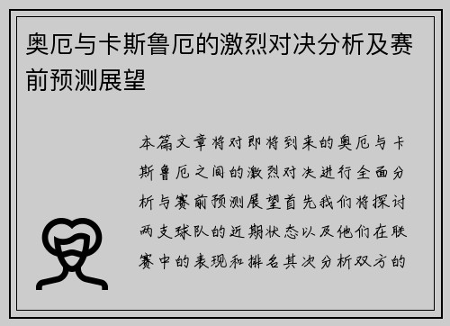 奥厄与卡斯鲁厄的激烈对决分析及赛前预测展望