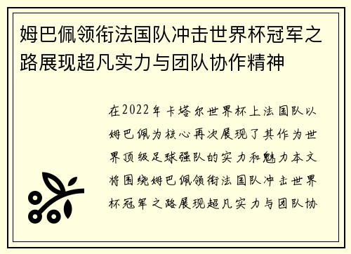 姆巴佩领衔法国队冲击世界杯冠军之路展现超凡实力与团队协作精神