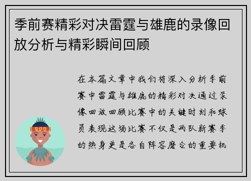 季前赛精彩对决雷霆与雄鹿的录像回放分析与精彩瞬间回顾