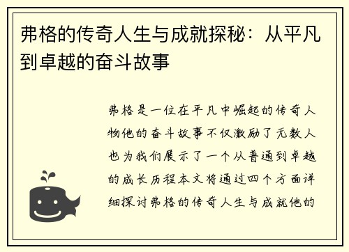 弗格的传奇人生与成就探秘：从平凡到卓越的奋斗故事