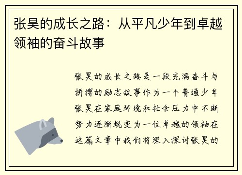张昊的成长之路：从平凡少年到卓越领袖的奋斗故事