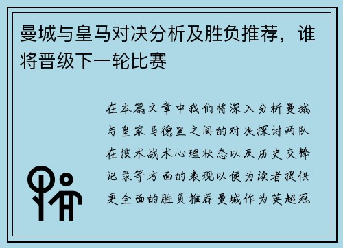 曼城与皇马对决分析及胜负推荐，谁将晋级下一轮比赛