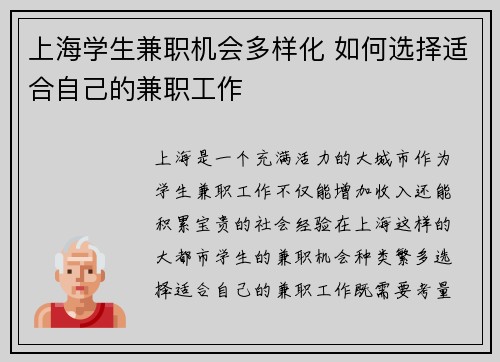 上海学生兼职机会多样化 如何选择适合自己的兼职工作