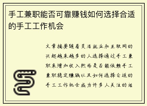 手工兼职能否可靠赚钱如何选择合适的手工工作机会