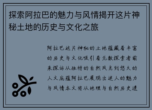 探索阿拉巴的魅力与风情揭开这片神秘土地的历史与文化之旅