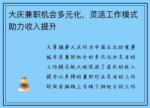 大庆兼职机会多元化，灵活工作模式助力收入提升