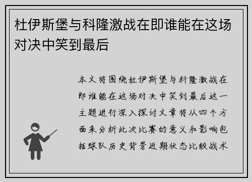 杜伊斯堡与科隆激战在即谁能在这场对决中笑到最后