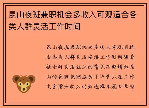 昆山夜班兼职机会多收入可观适合各类人群灵活工作时间