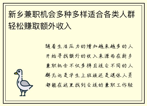 新乡兼职机会多种多样适合各类人群轻松赚取额外收入