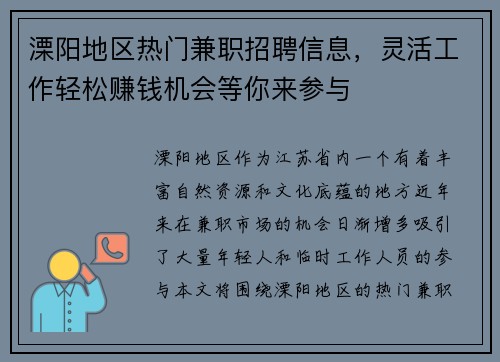 溧阳地区热门兼职招聘信息，灵活工作轻松赚钱机会等你来参与