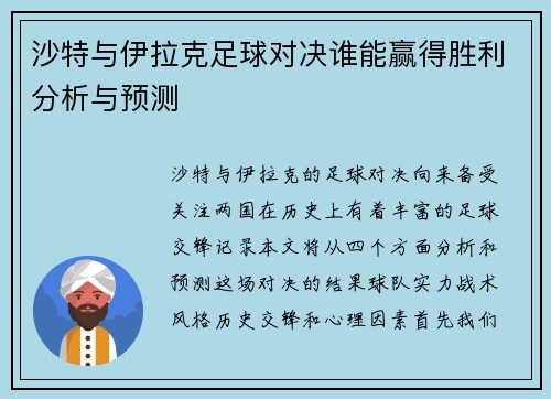 沙特与伊拉克足球对决谁能赢得胜利分析与预测