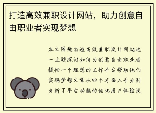 打造高效兼职设计网站，助力创意自由职业者实现梦想