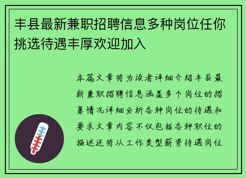丰县最新兼职招聘信息多种岗位任你挑选待遇丰厚欢迎加入