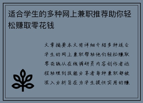 适合学生的多种网上兼职推荐助你轻松赚取零花钱