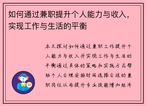 如何通过兼职提升个人能力与收入，实现工作与生活的平衡