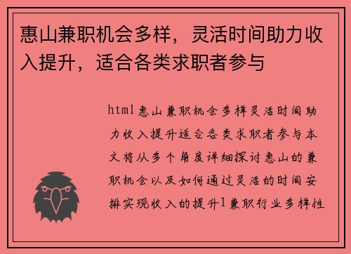 惠山兼职机会多样，灵活时间助力收入提升，适合各类求职者参与