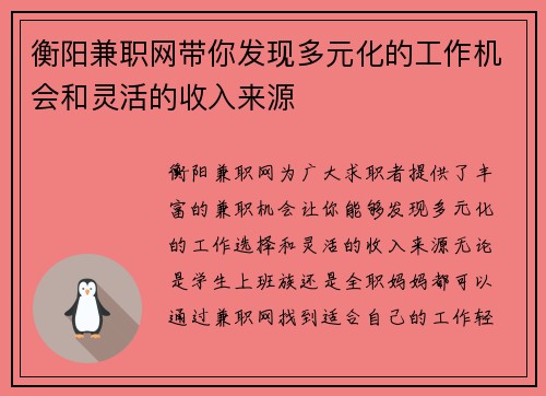 衡阳兼职网带你发现多元化的工作机会和灵活的收入来源