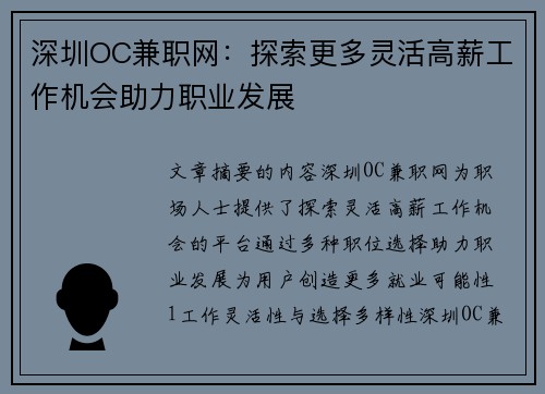深圳OC兼职网：探索更多灵活高薪工作机会助力职业发展
