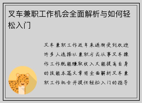 叉车兼职工作机会全面解析与如何轻松入门