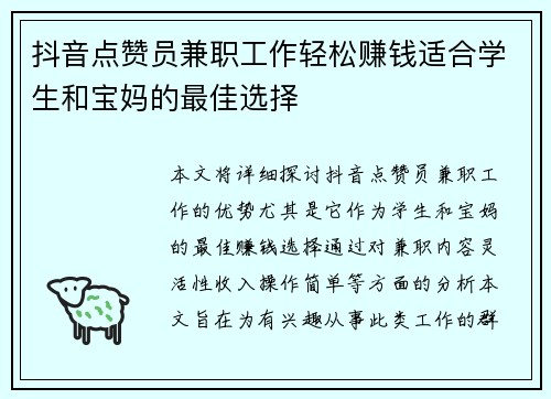 抖音点赞员兼职工作轻松赚钱适合学生和宝妈的最佳选择