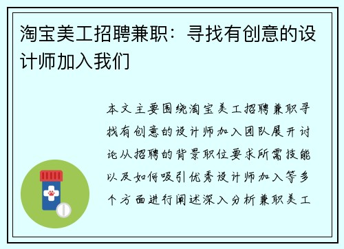 淘宝美工招聘兼职：寻找有创意的设计师加入我们