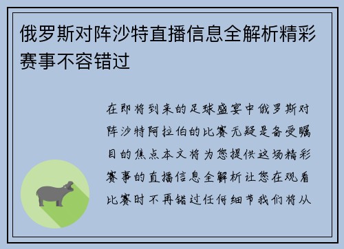 俄罗斯对阵沙特直播信息全解析精彩赛事不容错过