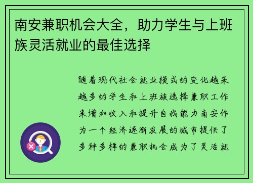 南安兼职机会大全，助力学生与上班族灵活就业的最佳选择