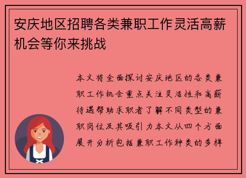 安庆地区招聘各类兼职工作灵活高薪机会等你来挑战