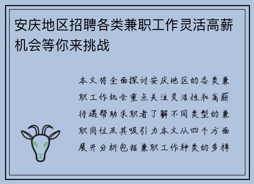 安庆地区招聘各类兼职工作灵活高薪机会等你来挑战