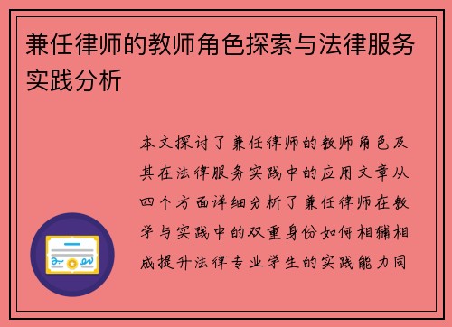 兼任律师的教师角色探索与法律服务实践分析