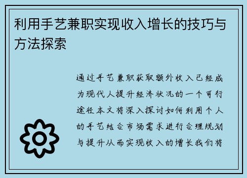 利用手艺兼职实现收入增长的技巧与方法探索