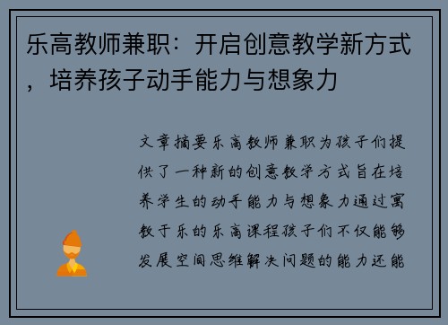 乐高教师兼职：开启创意教学新方式，培养孩子动手能力与想象力