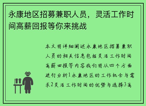 永康地区招募兼职人员，灵活工作时间高薪回报等你来挑战