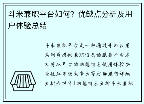 斗米兼职平台如何？优缺点分析及用户体验总结
