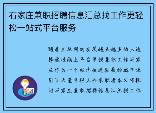 石家庄兼职招聘信息汇总找工作更轻松一站式平台服务